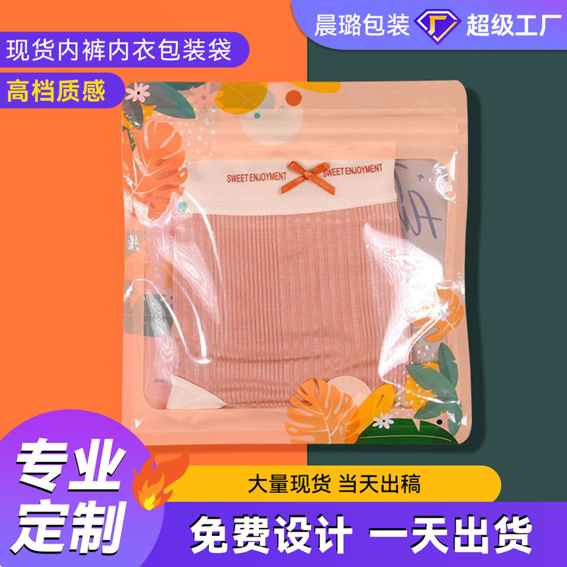 Spot underwear bags wholesale high-grade pants bags underwear bags underwear bags wholesale Spot underwear bags wholesale high-grade pants bags underwear bags underwear bags wholesale