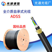 光通光纜ADSS電力光纜單雙護套adss光纜室外全介質自承式架空光纜