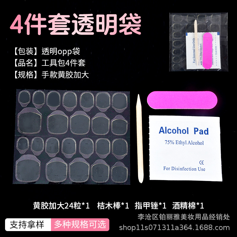 四件套黄胶加大款-opp袋 (2).jpg