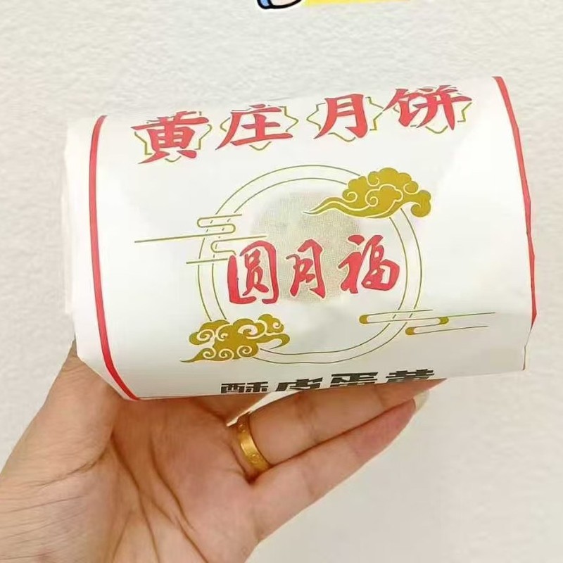圆月福黄庄月饼酥皮网红爆款传统糕点中秋节点心蛋黄芝麻板栗五仁|undefined