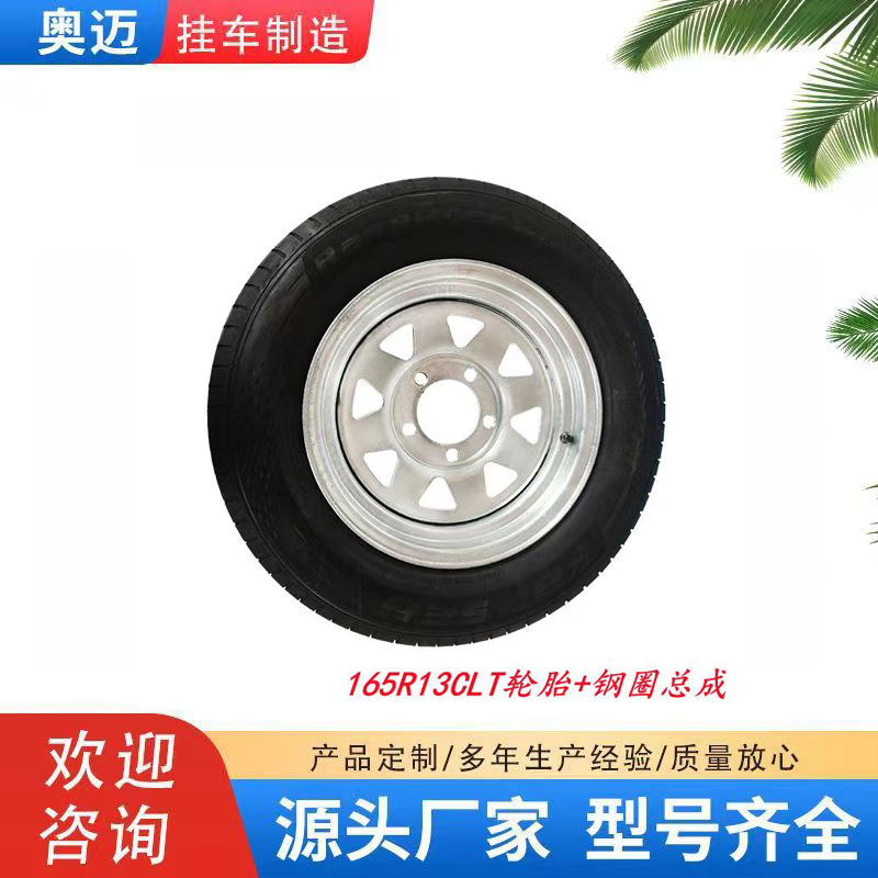 奥迈轮毂轮胎  热镀锌钢圈185R14 165R13 适用于13寸14寸优质游艇