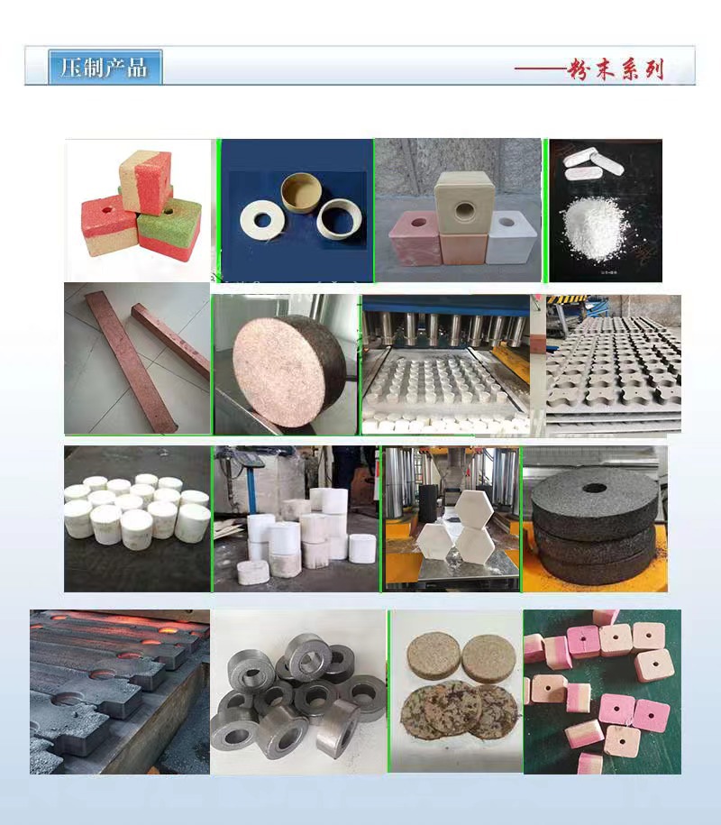 压制粉末系列