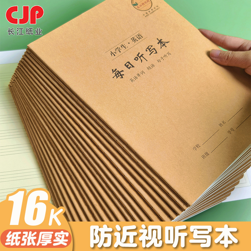 Cjp Yangtze River Anti-Myopia Chinese Daily Dictation Book 16K First Grade Chinese Pinyin Junior High School Students English Word Dictation