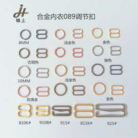 厂家直销合金金属内衣扣服装辅料089字形扣子环仔文胸肩带调节扣