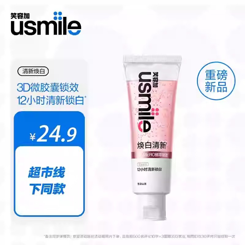 スマイルプラス usmile ホワイトニング フレッシュ歯磨き粉メーカー フルボックス卸売送料無料 大人と子供向けの特別な家庭用配送|undefined