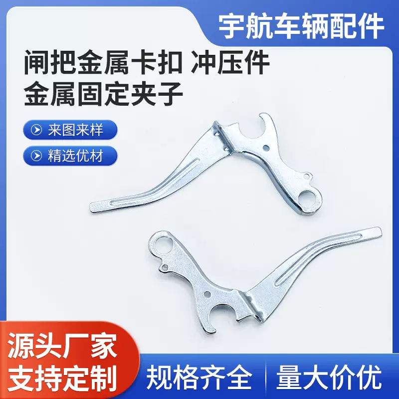 厂家直供汽车配件闸把金属卡扣冲压件固定夹子款式多样批发车身