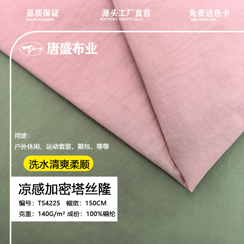 280t Cool-Feeling Encrypted Taslon Washed Wrinkled Nylon Oxford Fabric, 100 Colors + Waterproof Jacket Fabric