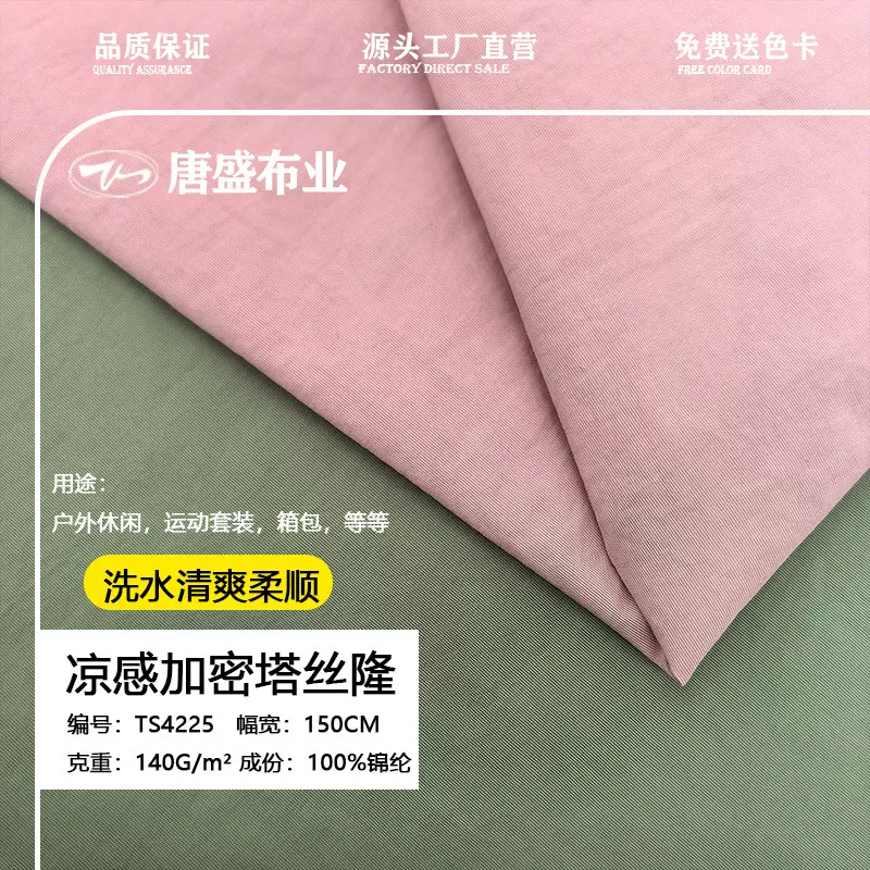 280T凉感加密塔丝隆水洗起皱尼龙牛津布颜色100色+防水冲锋衣面料