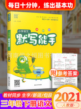 正版批发123456年级上下册默写听力能手新版上市同步练习册人教版