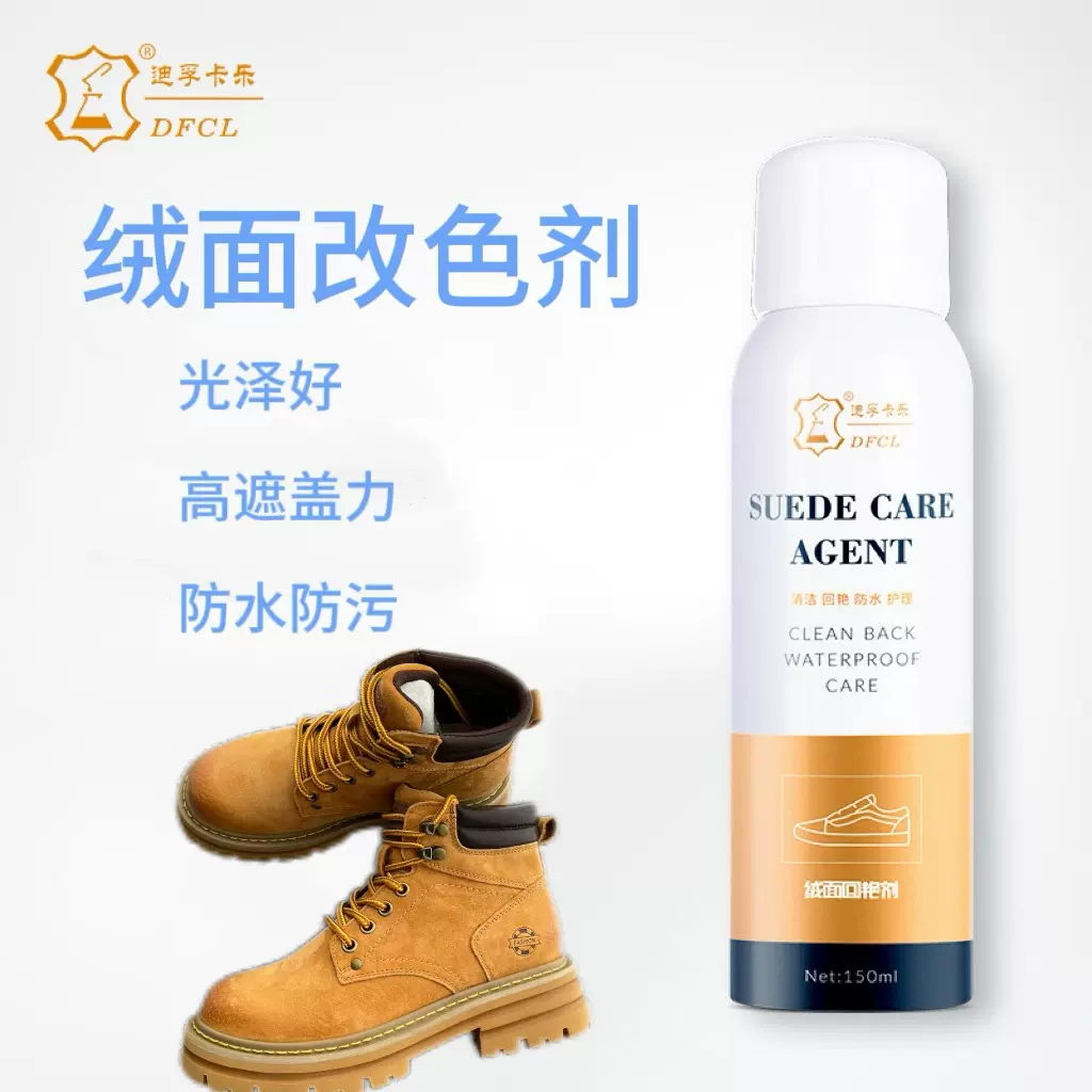 DFCL绒面皮改色剂 水性喷雾帆布鞋科技布染色反翻毛皮鞋改色剂液