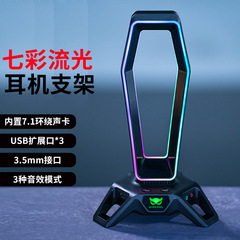 ヘッドセットrgbストリーマ幻彩発光ヘッドホンスタンド7.1サウンドカードusbhub拡張器多機能棚