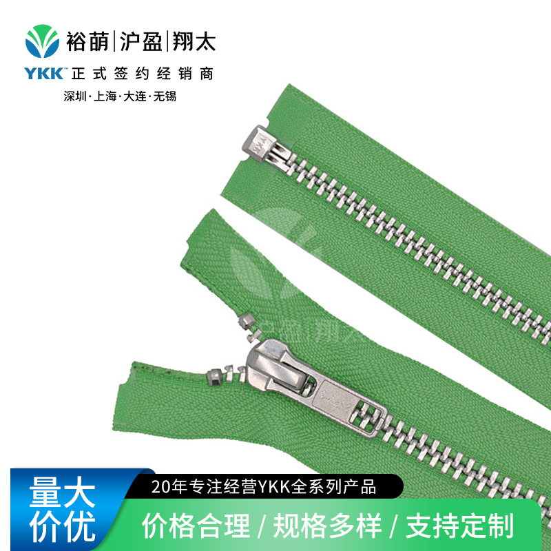 YKK金属拉链 5号Y型锑牙开口拉链,自动头(检针) 裤门襟拉链