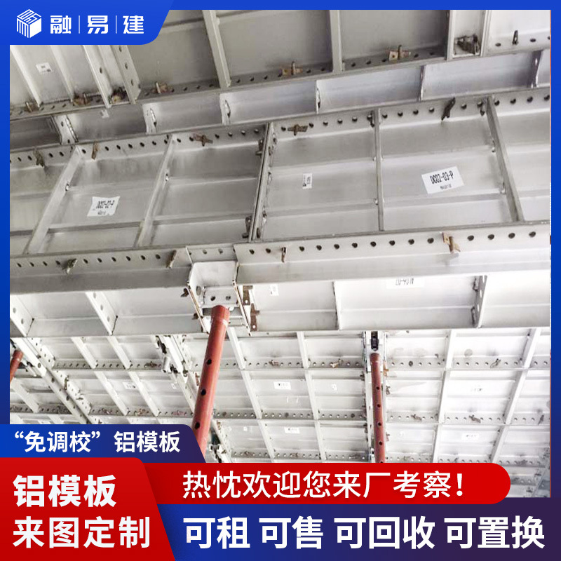 建筑施工铝模房建高层现浇一体成型膜板厂家按图试装发货可租可售