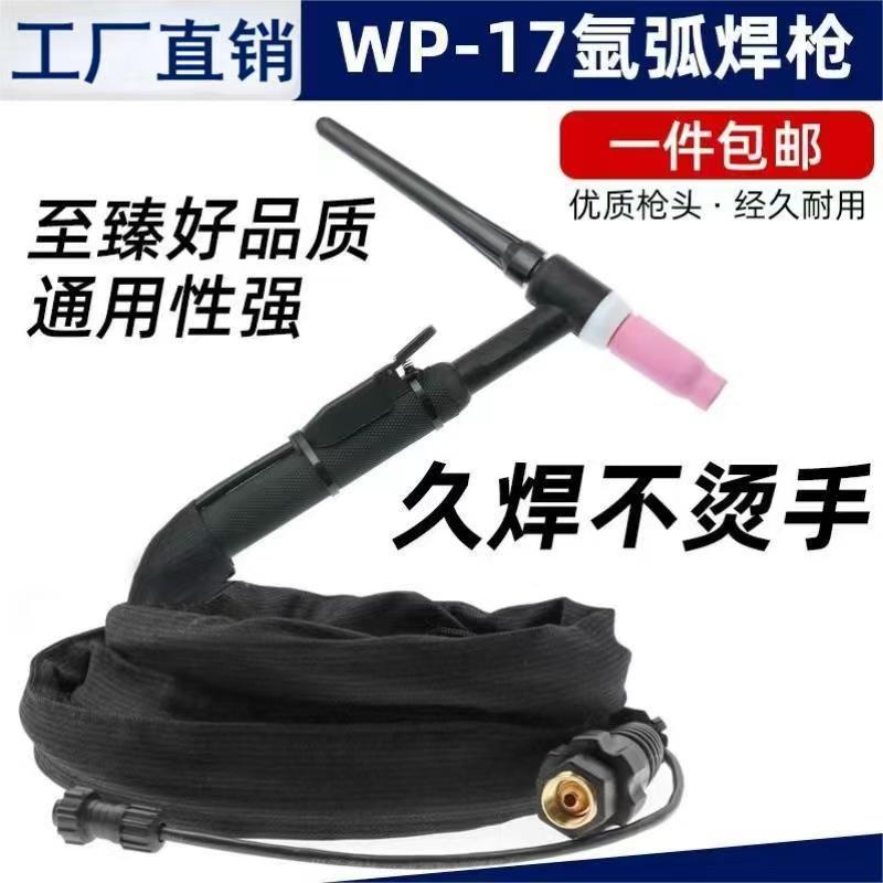 WP-26/18/17气冷水冷氩弧焊枪 氩弧焊机硅胶管焊把线4/5/8/10米