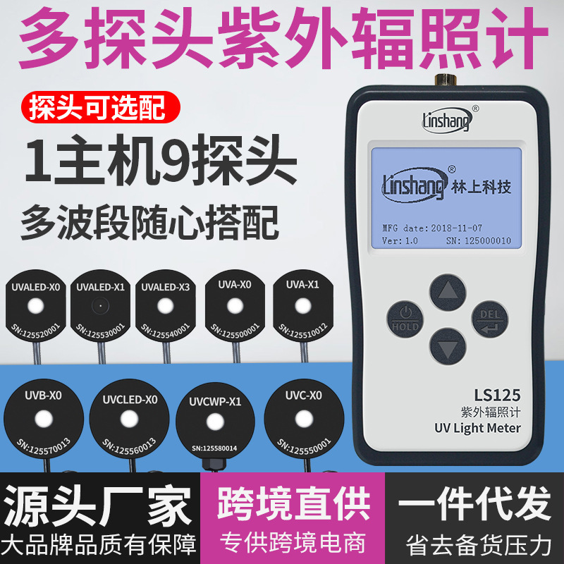 林上LS125紫外线强度计多通道uvc紫外线检测仪器uv-a紫外辐照计