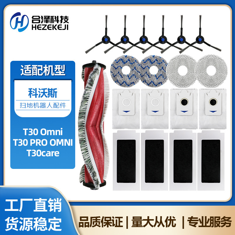Suitable for Ecovacs T30 Omni/T30 Pro Omni/T30 Care Sweeping Robot Accessories and Consumables Suitable for Ecovacs T30 Omni/T30 Pro Omni/T30 Care Sweeping Robot Accessories and Consumables