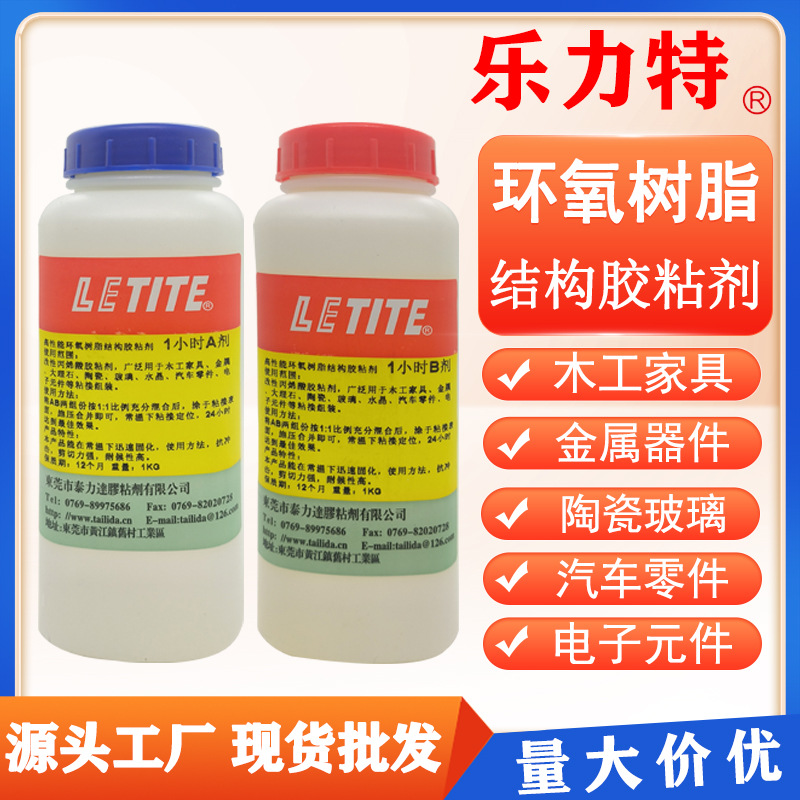 乐力特金属结构胶 不锈钢粘接金属塑料木材强力快干丙烯酸青红胶