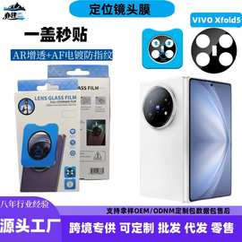 适用于VIVOXFold5镜头膜vivoXfold5秒贴定位丝印大视窗镜头保护膜