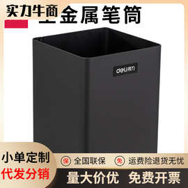 得力8931全金属笔筒黑色桌面个性创意简约收纳盒多功能办公室笔筒