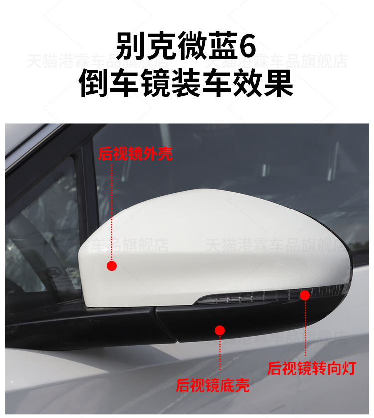 Suitable for Buick Micro Blue 6 Rear Mirror Housing Rear View Frame VELITE6 Reflective Lens Turn Signal Bottom Housing Cover