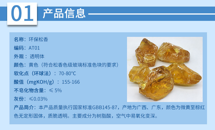 为了克服上述缺点,需对松香进行改性处理,改性松香树脂不仅可以改善产品的应用性能,同时也提高了松香的附加值,国内外学者一直致力于松香化学改性利用研究。