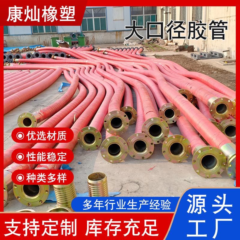 大口径胶管供应大口径排水泥橡胶吸排管钢丝骨架输水胶管耐磨