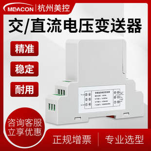 US-controlled DC voltage transmitter 4-20mA output 0-5/10V sensor 75mV electromagnetic isolation 50V380