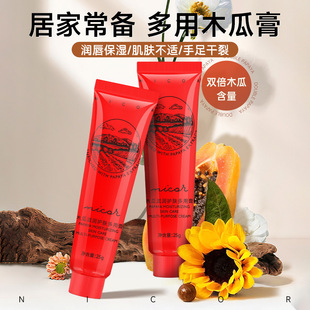 Nicor papaya cream moisturizing lipstick hydrating dry moisturizing base moisturizing lip balm set one-piece delivery