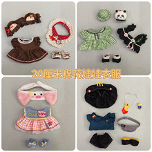 批发新款20厘米棉花娃娃衣服套装可爱玩偶公仔换装娃衣公主小裙子