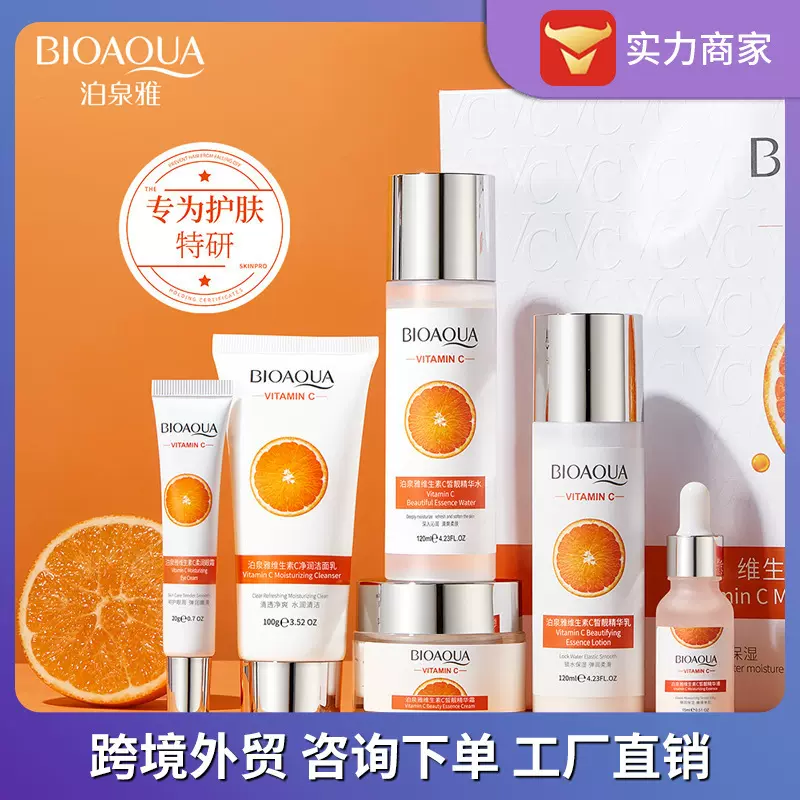 泊泉雅维生素C皙润靓颜六件套补水保湿收缩毛孔护肤品护理批发