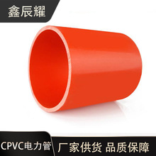 140CPVC高压电缆管电力排管穿线保护套管 电网改造埋地扩口承插管