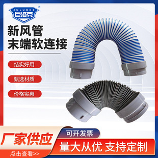 PE新風管末端軟連接110 新風末端軟管75 風管 新風配件批發