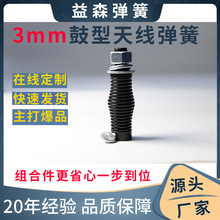 厂家供应3mm通讯天线弹簧 304不锈钢弹簧鼓形直通形车载天线弹簧