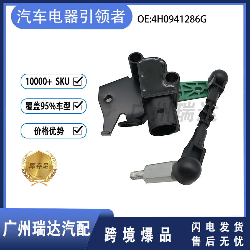 Aplicable al sensor de altura del cuerpo de Volkswagen Audi sensor de nivel del faro 4H0941286G