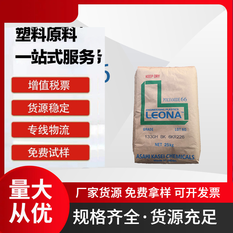 日本旭化成PA66LEONA 1542 PTFE润滑剂低摩擦系数齿轮汽车领域