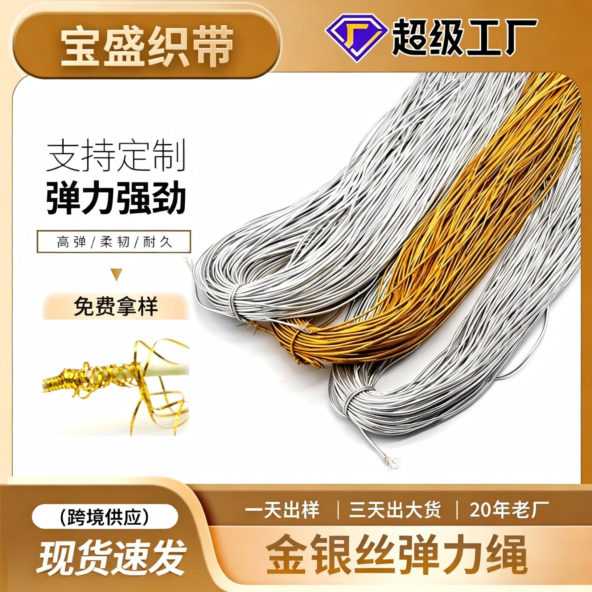 1mm-1.5mm粗金银色圆弹力线绳包芯棉线 涤纶松紧带吊牌松紧绳批发