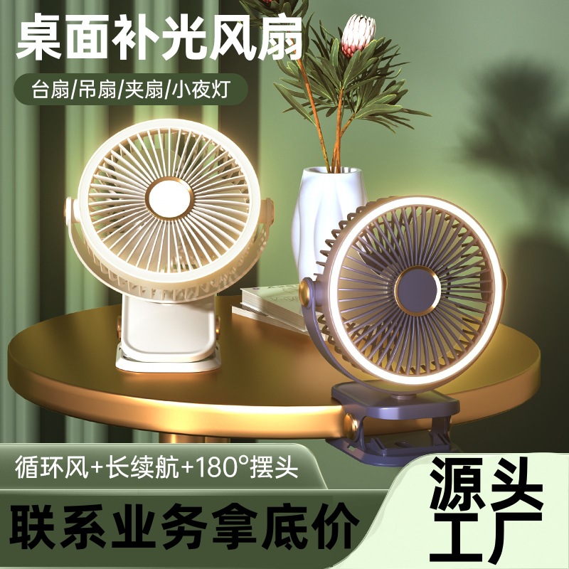 Night Light Fan USB Charging Silent Clip-on High Wind Student Dormitory Wall Mount Desktop Portable Outdoor Small Fan