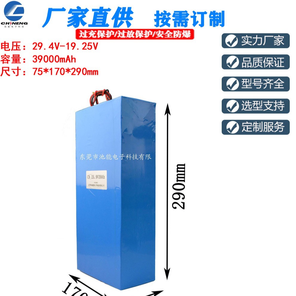25.9V通讯设备锂电池39000mAh 24V 尺寸75170290mm
