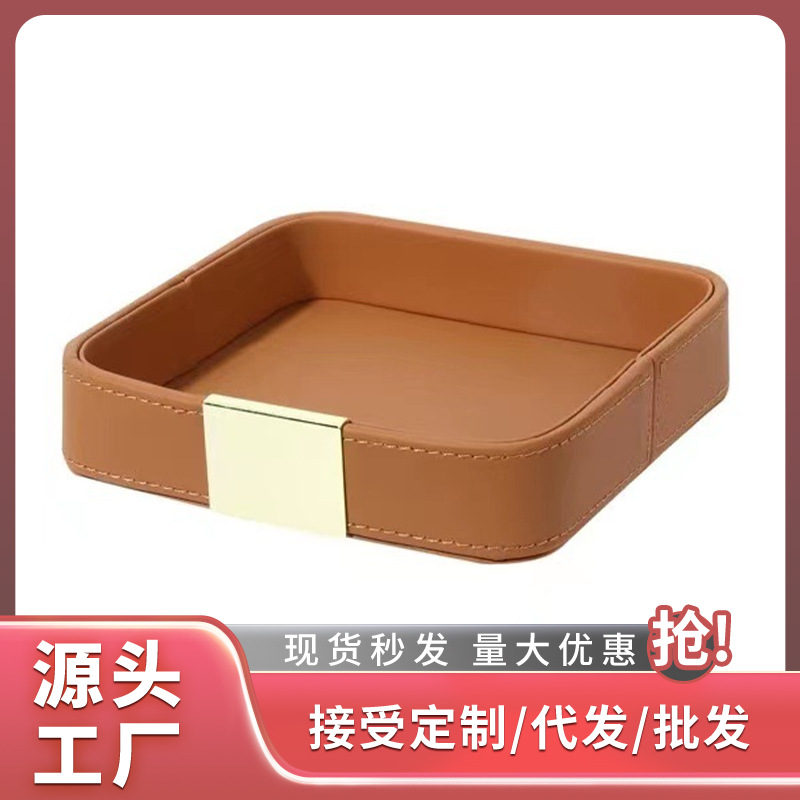 海阁钥匙收纳盒门口玄关放杂物收纳盘桌面摆件托盘皮质皮革托盘