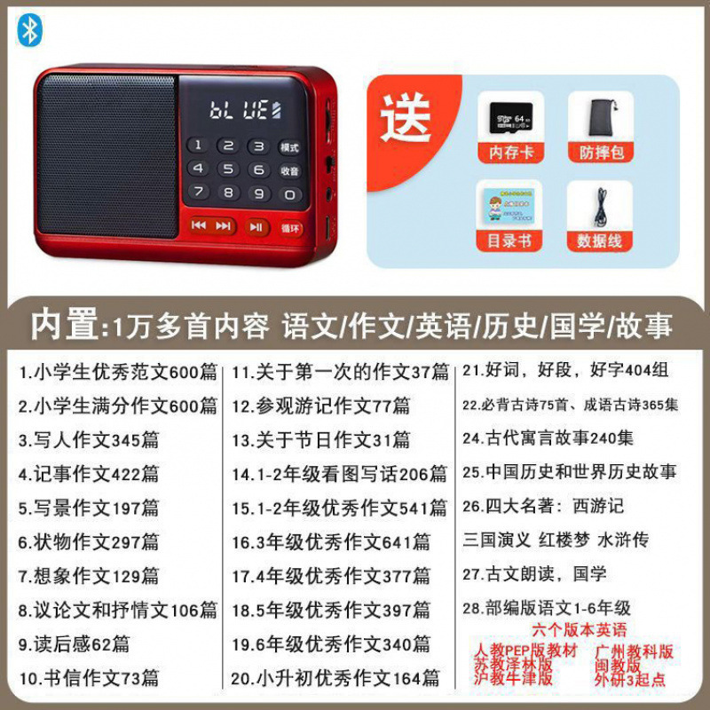 作文有声机-年级随身听小学生语文学习听书机儿童中考故事机|undefined