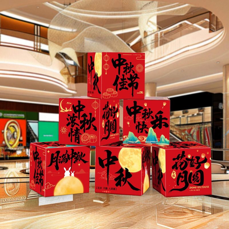 中秋国庆节装饰摆件店铺主题活动氛围商场布置拍照打卡堆头盒子|undefined