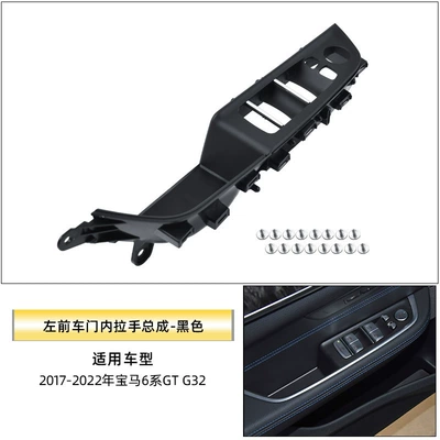 Suitable for Bmw 6 Series Gt Door Inner Armrest 630I 640I G32 Inner Handle Lift Switch Trim Cover (Armrest, handle, handle) - left-front-inner-handle-assembly-black