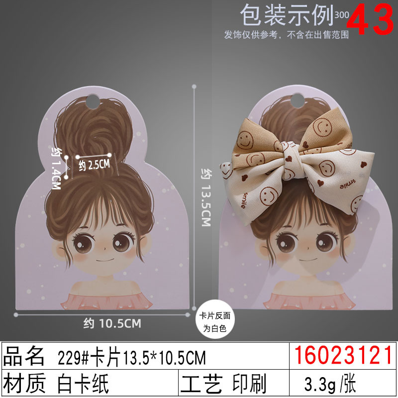 16023121#229#卡片13.5×10.5