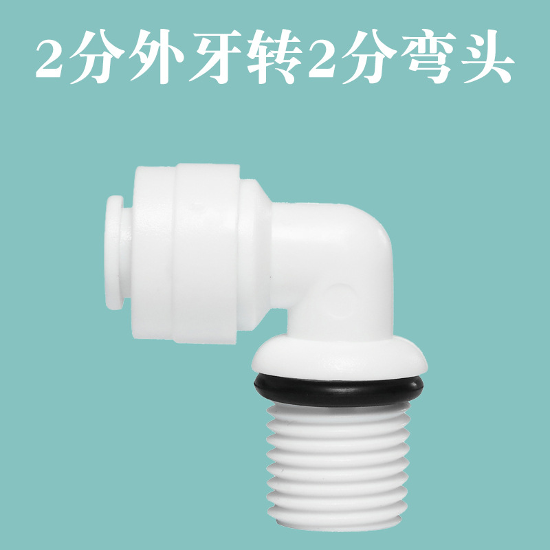 Tipo L conector rápido coreano 40442 puntos de conexión rápida a su vez 2 puntos dientes exteriores T33 filtro purificador de agua pura Universal