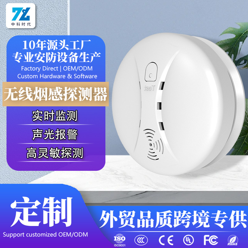 独立烟感报警器烟雾报警器433无线WIFI烟雾探测器联网涂鸦app远程