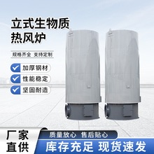 立式生物質風熱風爐源頭電加熱廠家商用自動控制高溫烘干高溫速干
