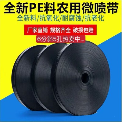 Imported Agriculture Weipen band Drip irrigation belt Water with greenhouse Irrigation watering atomization Water conservation Spray irrigation equipment