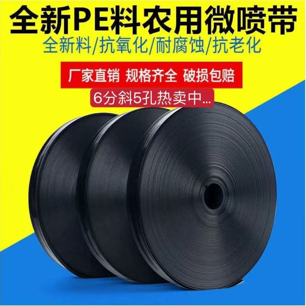Imported Agriculture Weipen band Drip irrigation belt Water with greenhouse Irrigation watering atomization Water conservation Spray irrigation equipment