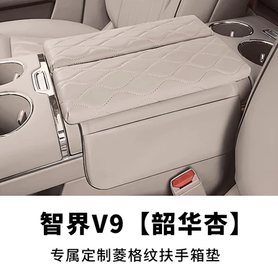 Armrest box pad car armrest box heightening pad - zhijie-v9-shaohua-xing-special-armrest-box-protective-pad