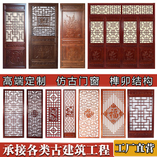 Factory custom Chinese antique lattice doors and windows solid wood hollow partition screen living room entrance temple ancient decoration